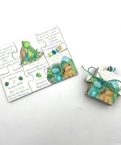 -παζλ-προσκλητηριο