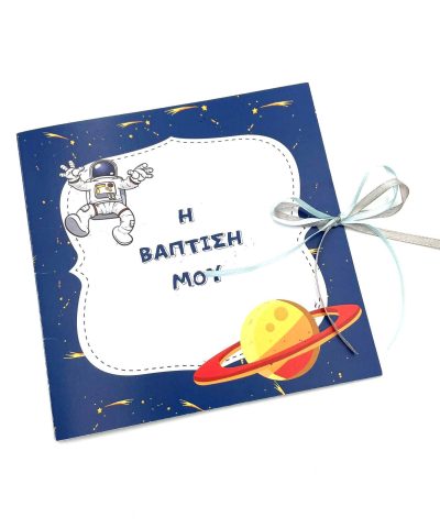 Προσκλητήριο βάπτισης δίπτυχο με το διάστημα