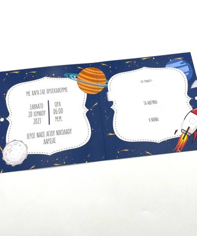 Προσκλητήριο βάπτισης δίπτυχο με το διάστημα