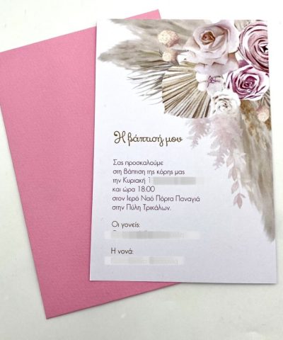 Προσκλητήριο βάπτισης Boho