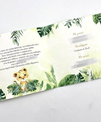 Προσκλητήριο βάπτισης δίπτυχο με λιονταράκι