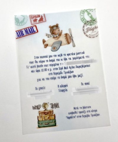 Προσκλητήριο βάπτισης Around the World