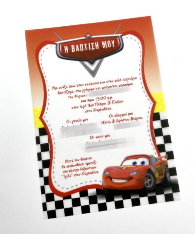 Προσκλητήριο βάπτισης Mc Queen