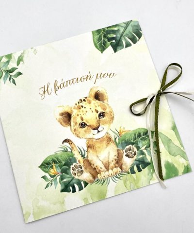 Προσκλητήριο βάπτισης δίπτυχο με λιονταράκι