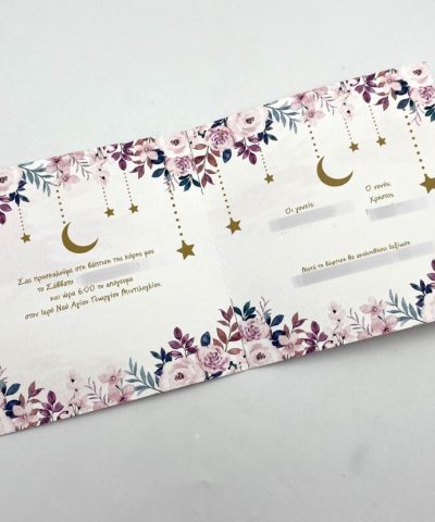 Προσκλητήριο βάπτισης δίπτυχο με αστέρια