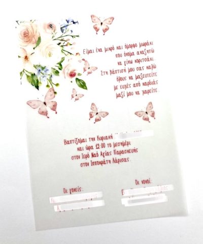 Προσκλητήριο βάπτισης Floral