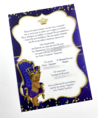 Προσκλητήριο βάπτισης με μωρό