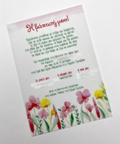 Προσκλητήριο βάπτισης Floral II