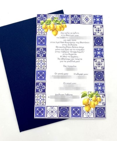 Προσκλητήριο βάπτισης με λεμόνια
