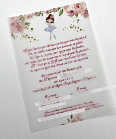 Προσκλητήριο βάπτισης μπαλαρίνα