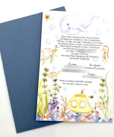 Προσκλητήριο βάπτισης με τον βυθό της θάλασσας