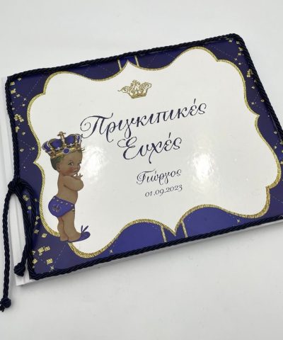 Βιβλίο ευχών με αυτοκόλλητο Baby Prince
