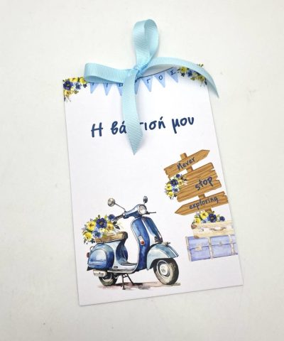 Προσκλητήριο βάπτισης Vespa