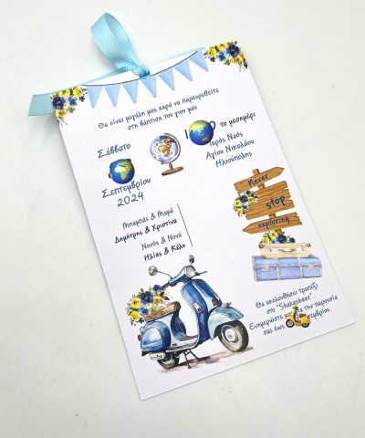 Προσκλητήριο βάπτισης Vespa