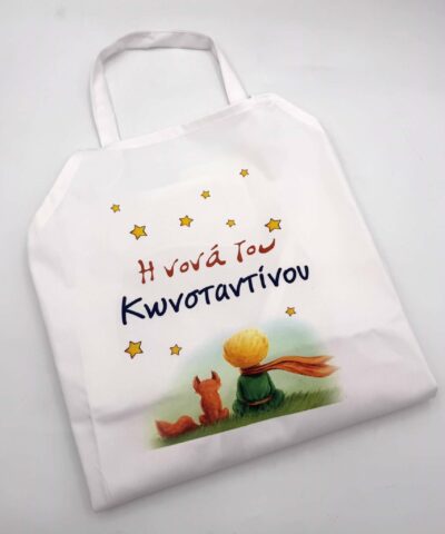 ποδιά μικρόσ πρίγκιπασ